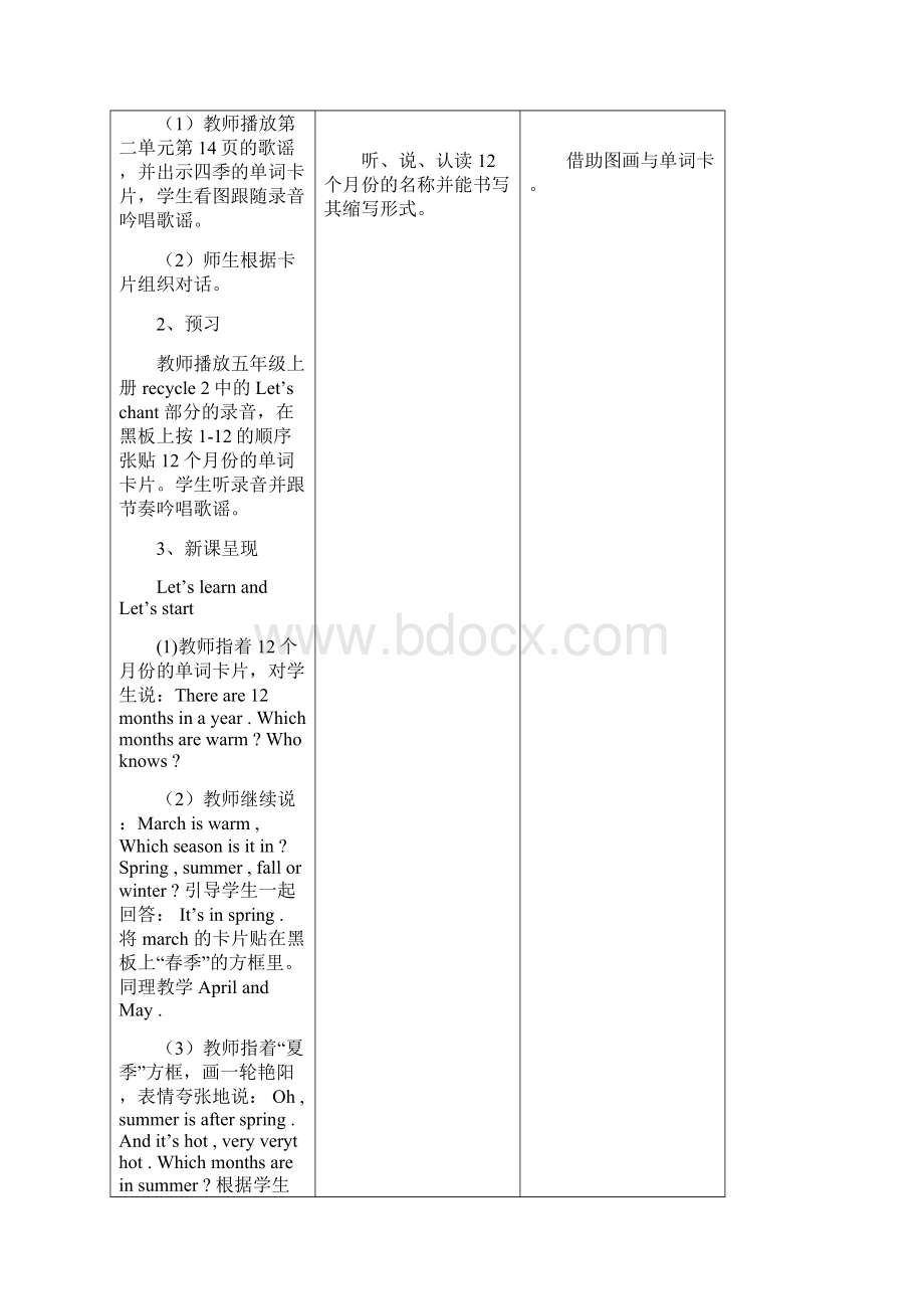 五年级三单元文档格式.docx_第2页