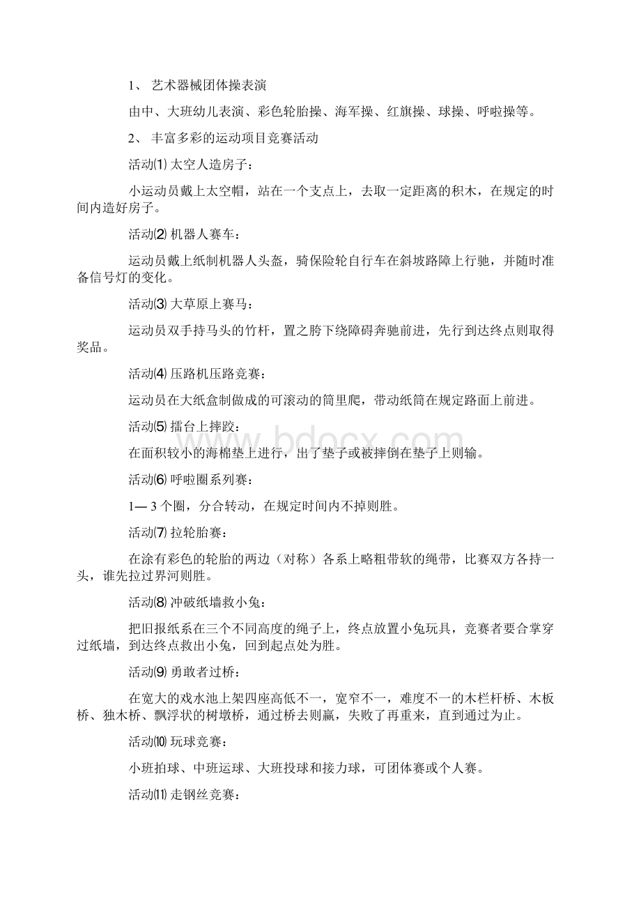 幼儿园亲子趣味运动会方案通用15篇Word文档下载推荐.docx_第3页