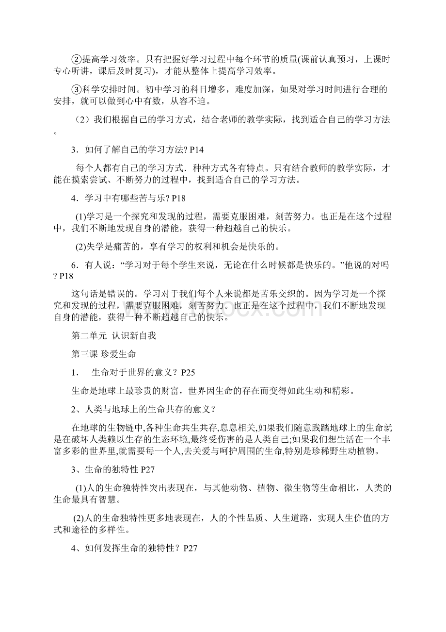 七年级思想品德复习提纲.docx_第2页