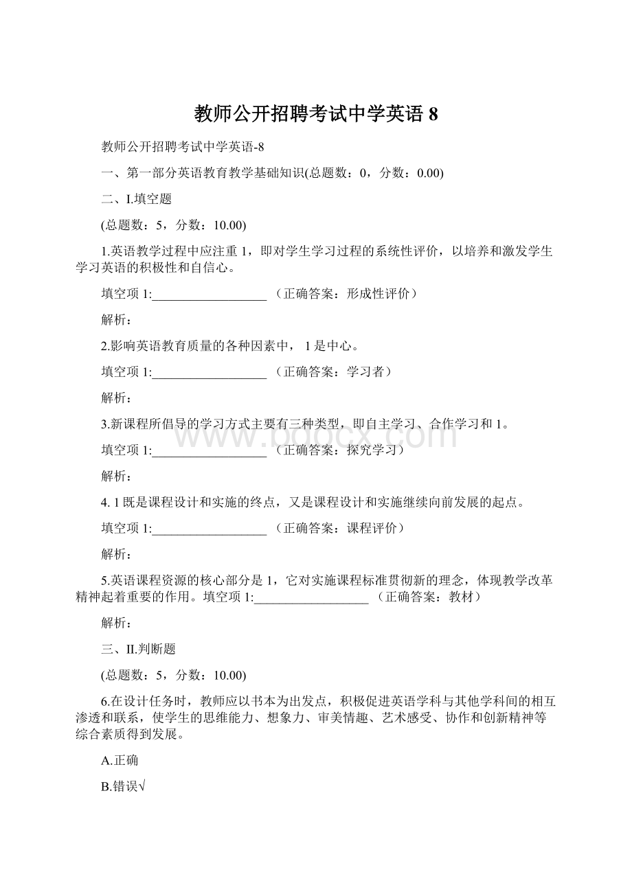 教师公开招聘考试中学英语8.docx_第1页