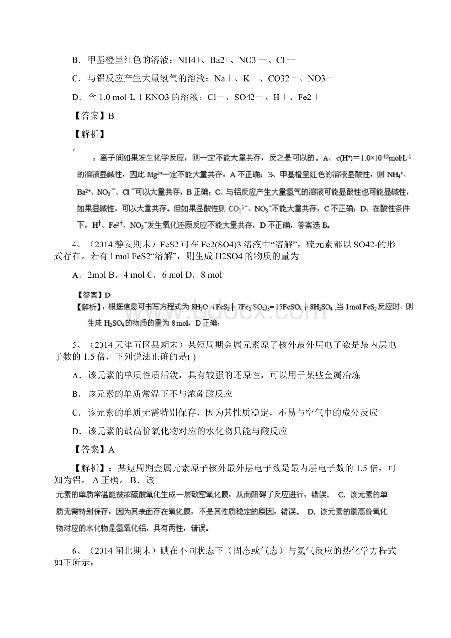 化学模拟试题 一轮用.docx_第2页