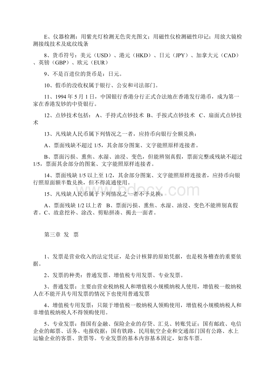 收银审核员复习题河南省.docx_第3页