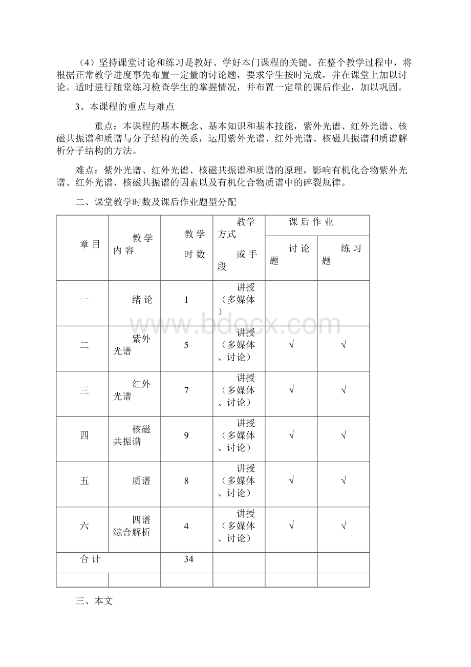 有机波谱学文档格式.docx_第2页