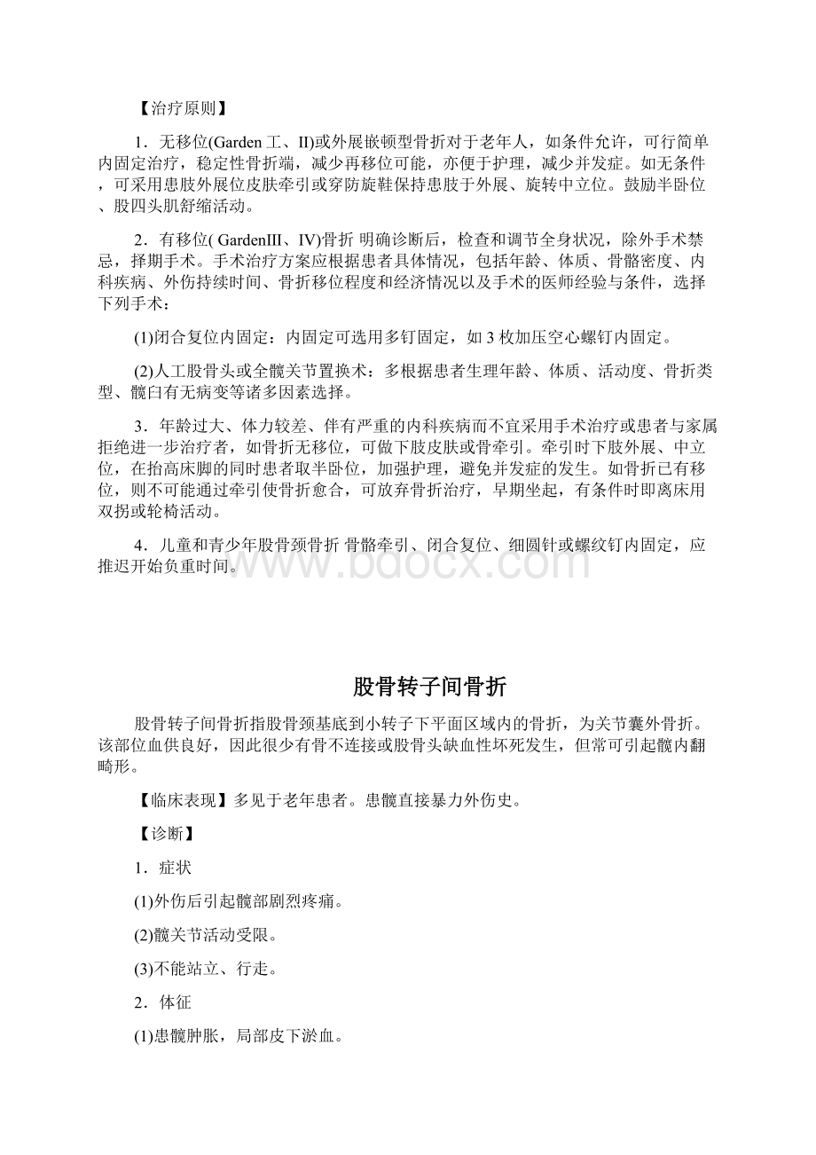 股骨骨折诊疗指南.docx_第2页