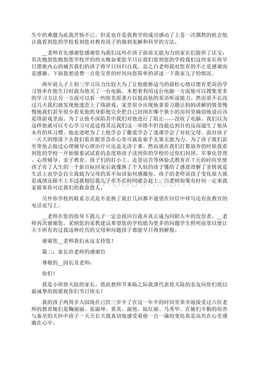 老师给家长支持春游的感谢信.docx_第2页