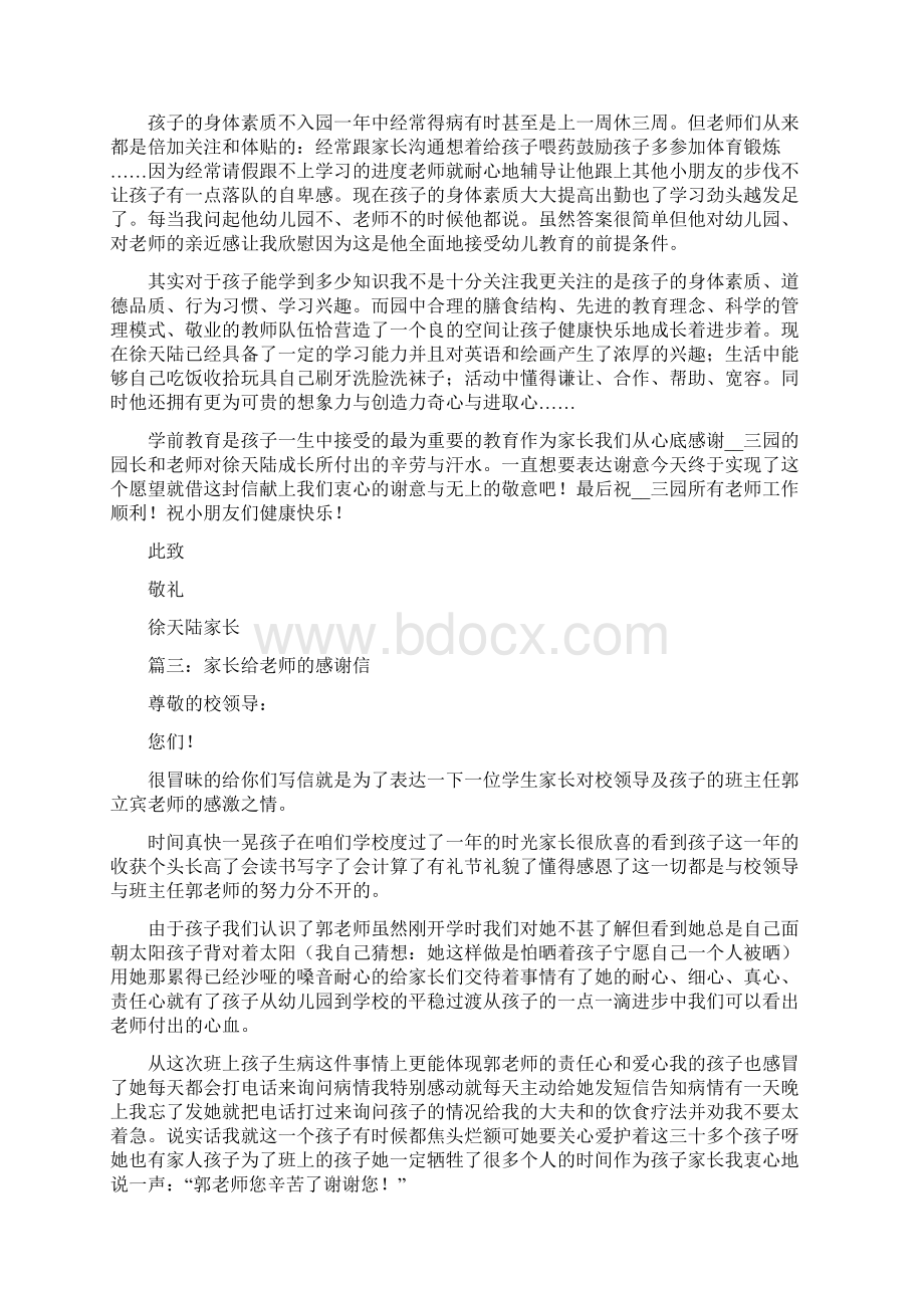 老师给家长支持春游的感谢信.docx_第3页