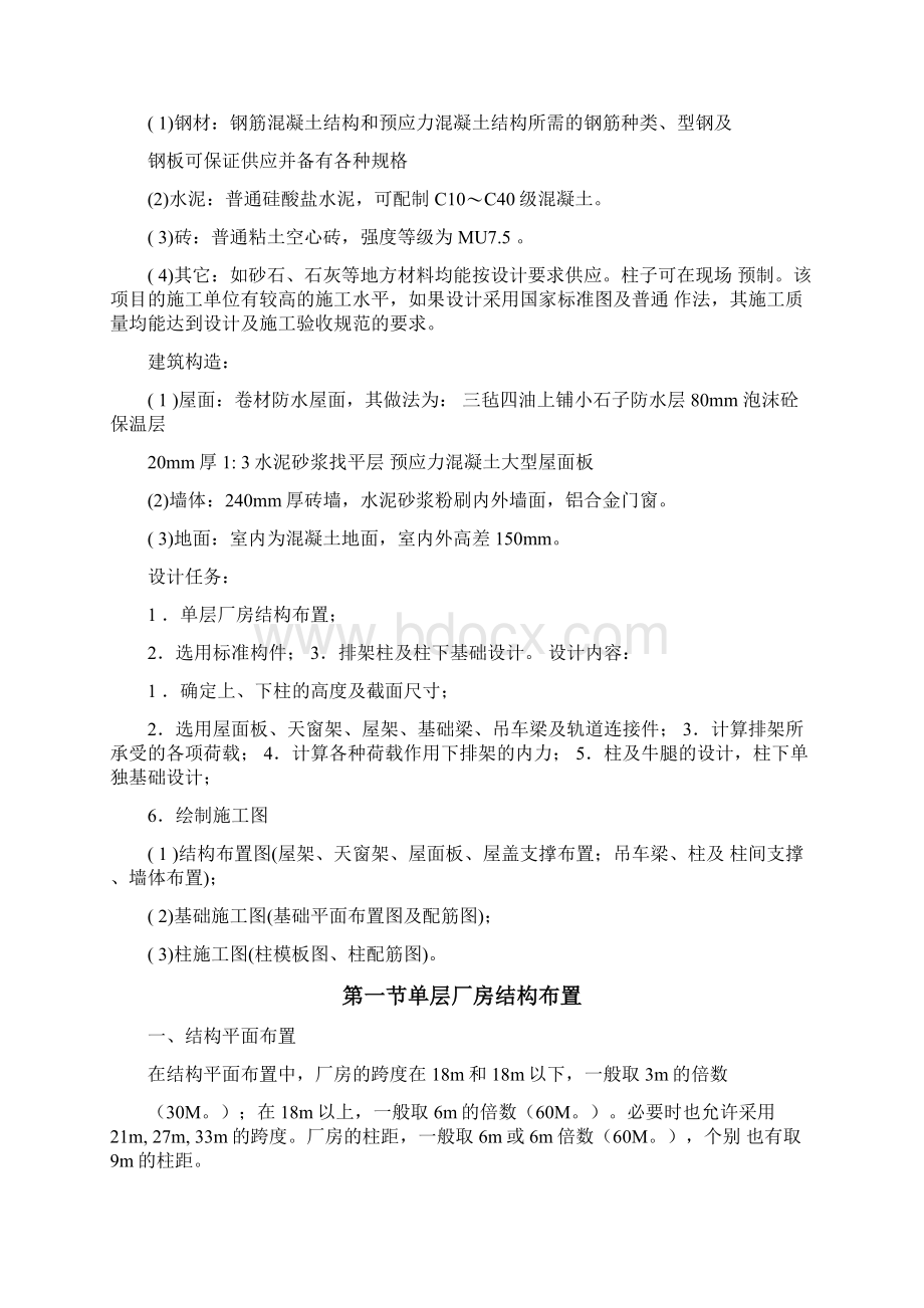 单层工业厂房结构设计文档格式.docx_第2页