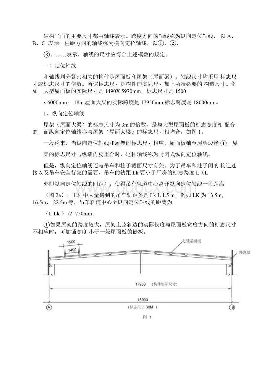 单层工业厂房结构设计文档格式.docx_第3页