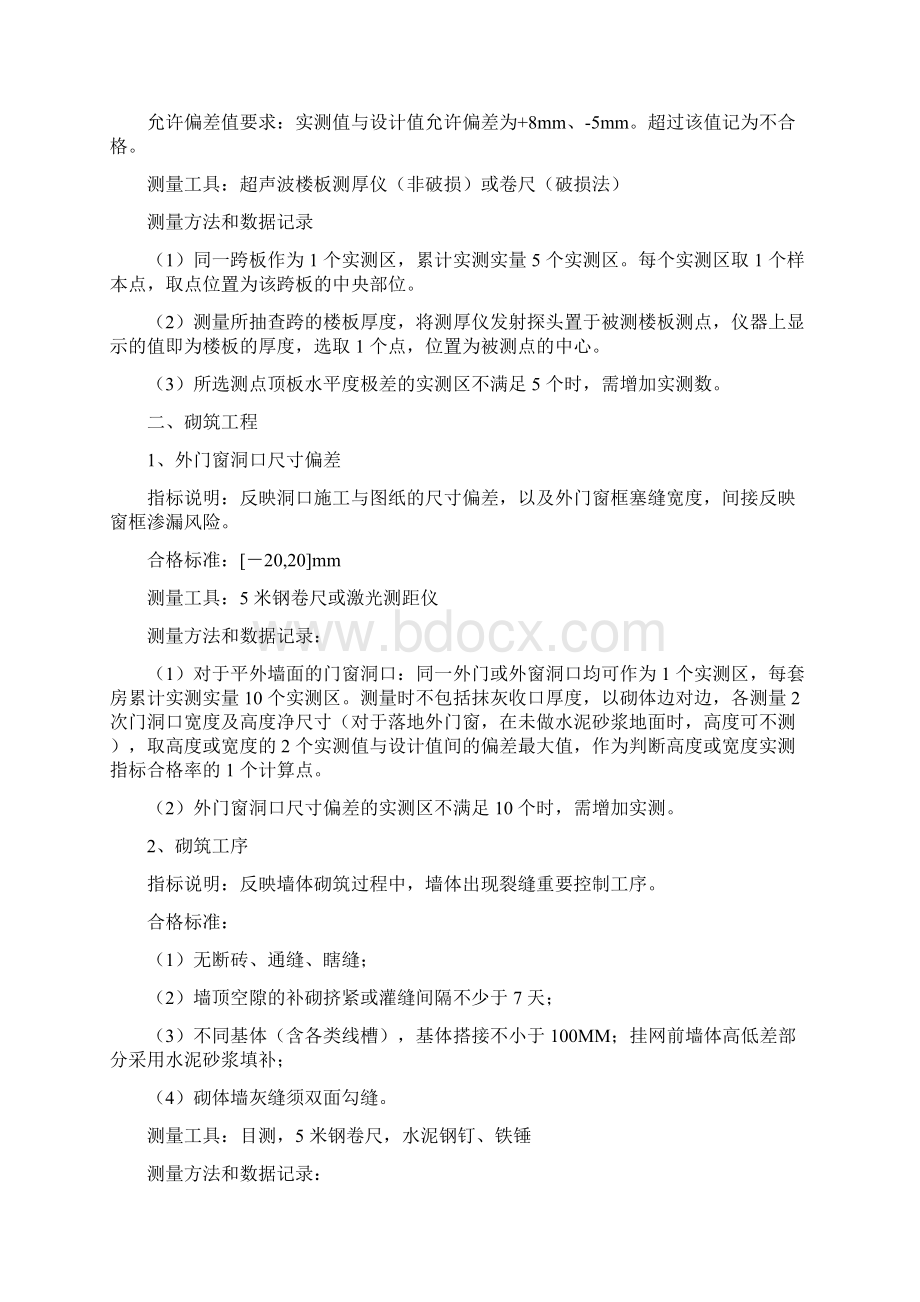 施工现场质量管理实测实量检查标准.docx_第3页