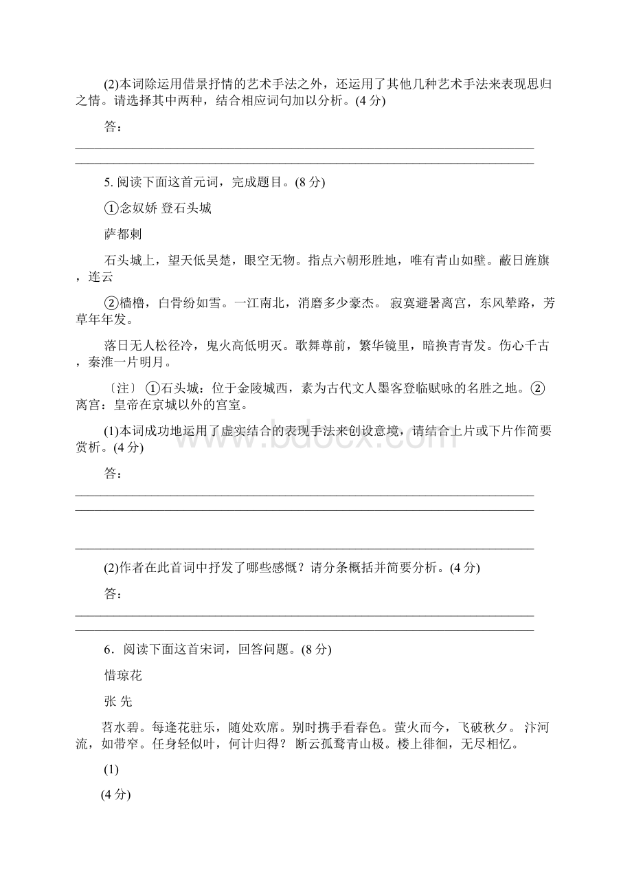 长相思山驿阅读答案Word文件下载.docx_第3页