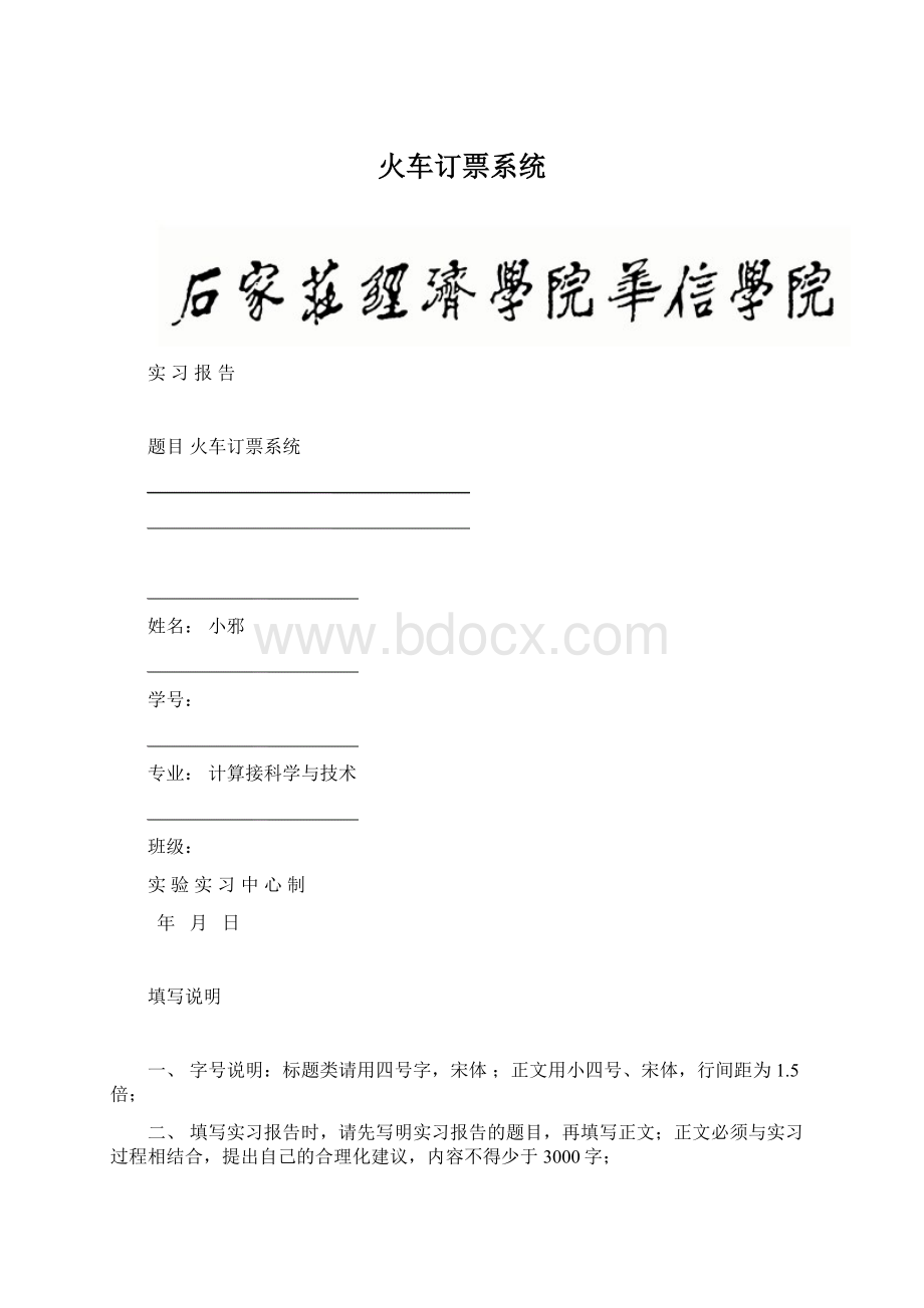 火车订票系统Word格式.docx_第1页