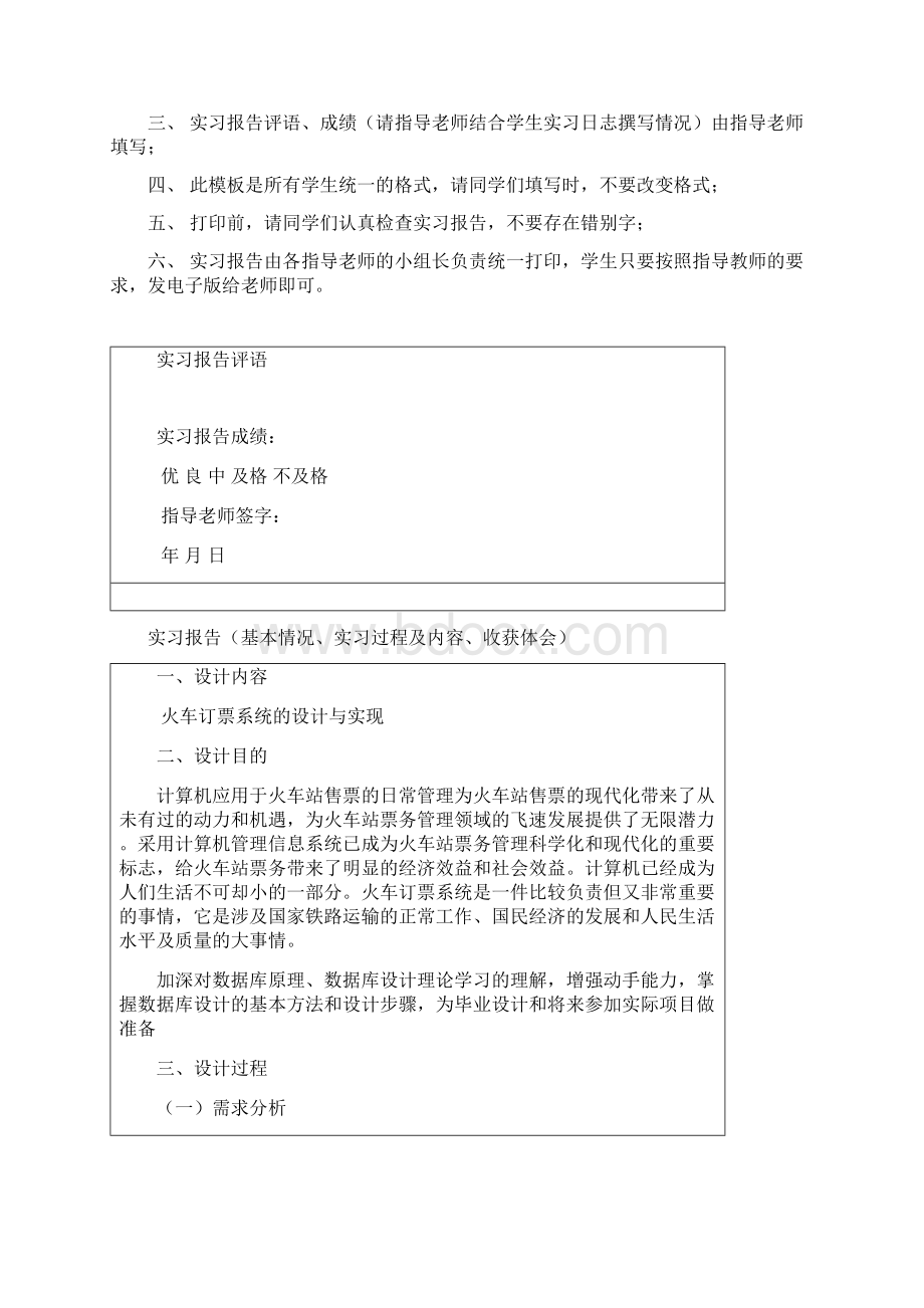 火车订票系统Word格式.docx_第2页