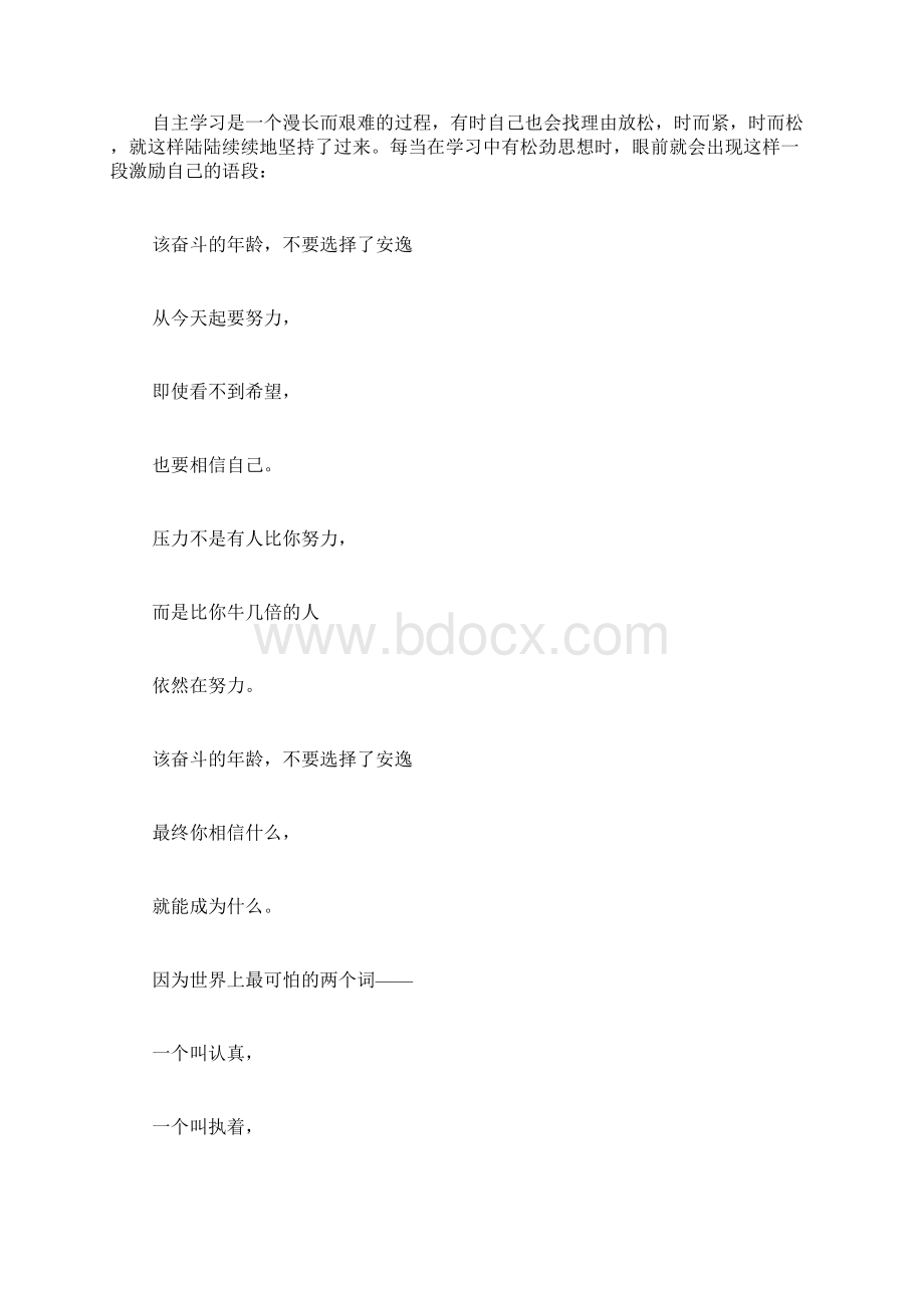 教师个人教育教学成长经验交流材料.docx_第2页