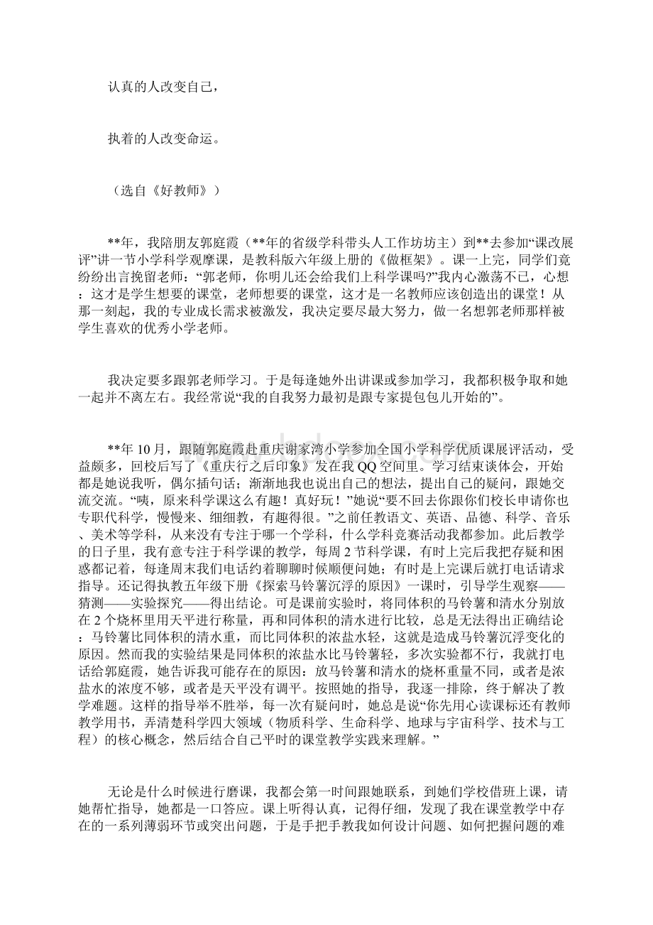 教师个人教育教学成长经验交流材料.docx_第3页