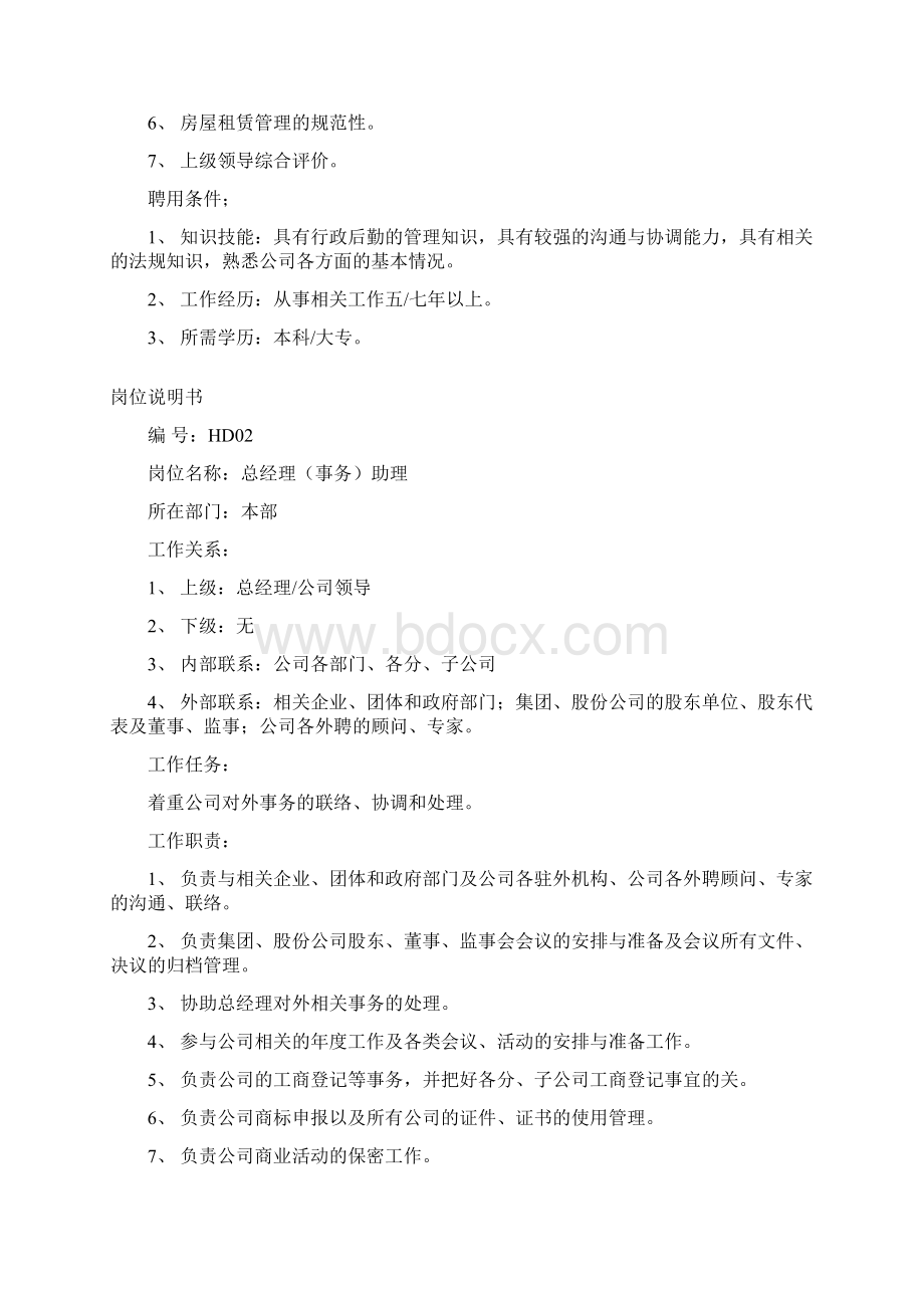 财务会计岗位说明书.docx_第2页