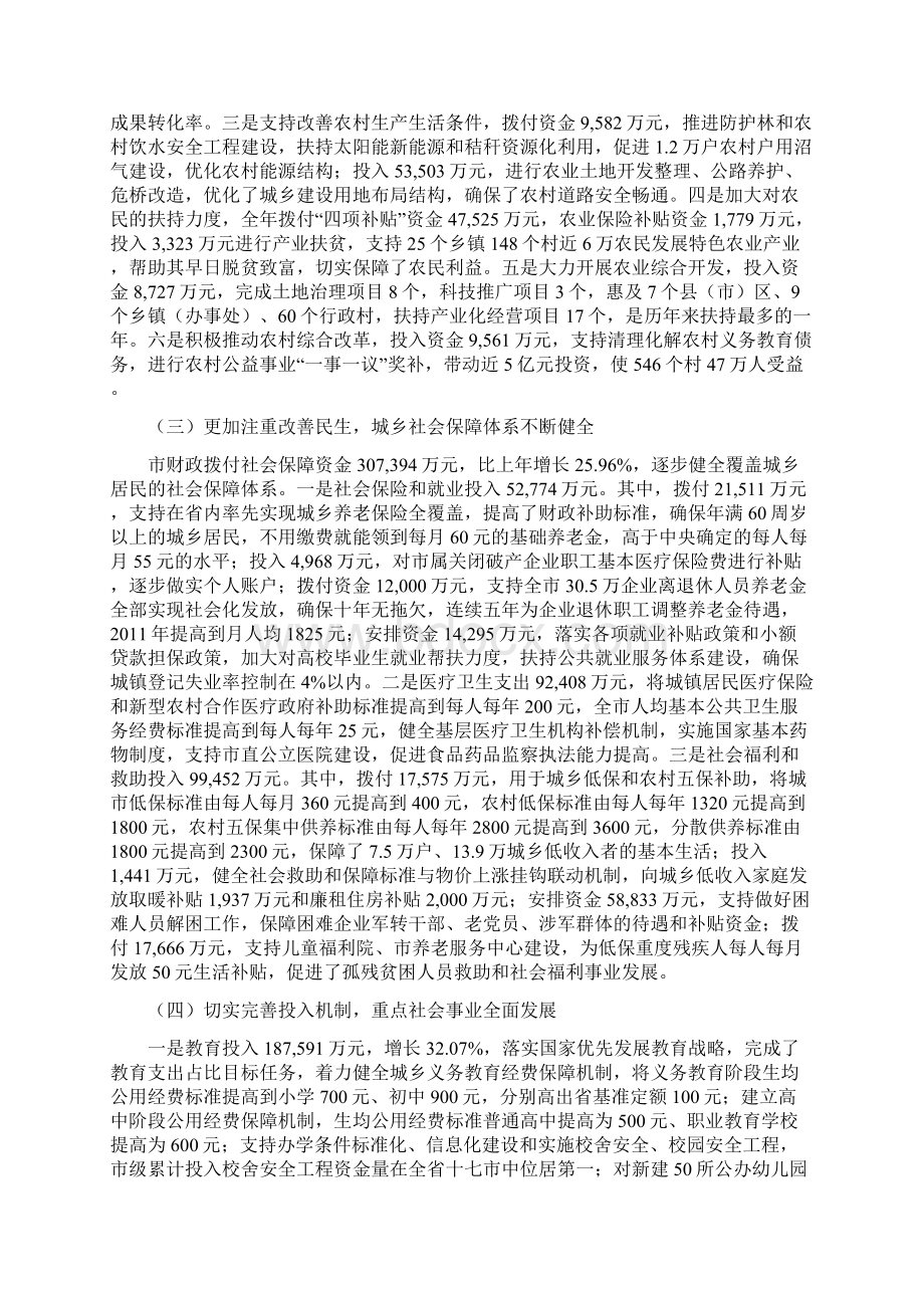 济南市预算执行情况和预算草案的报告文档格式.docx_第3页