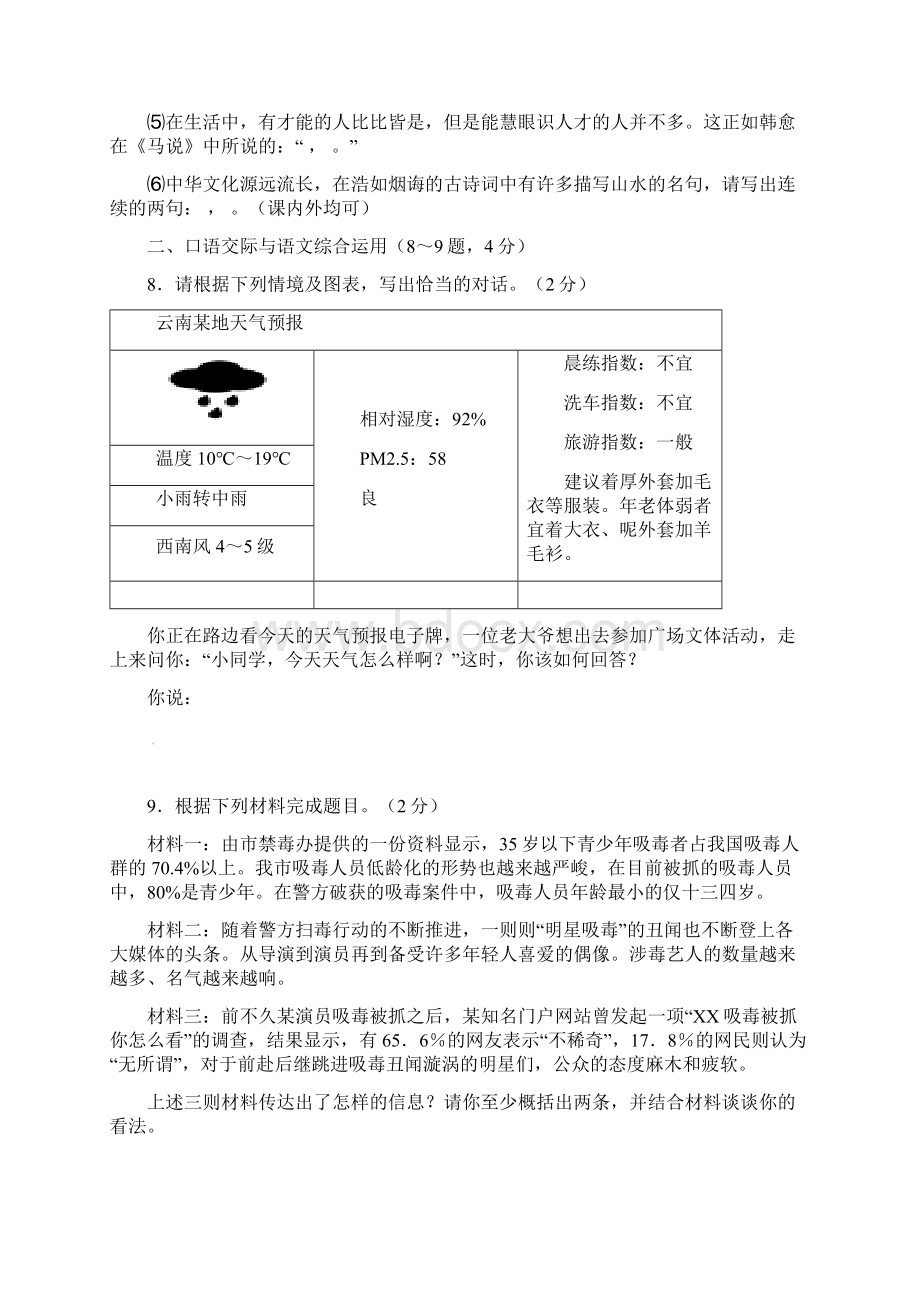 九年级语文下册学业水平练习试题.docx_第3页