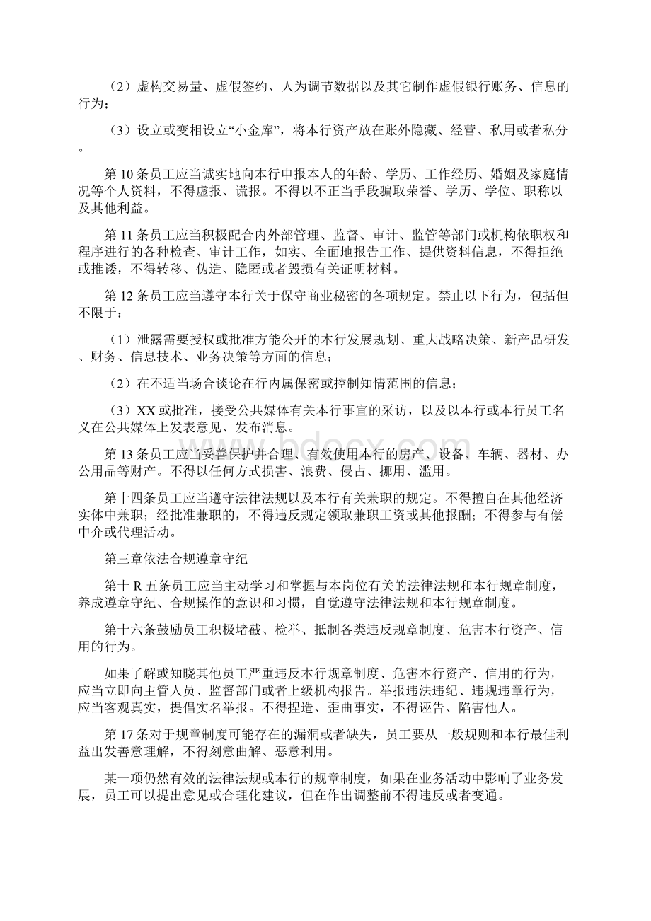 参考借鉴商业银行从业人员行为守则docWord格式.docx_第2页