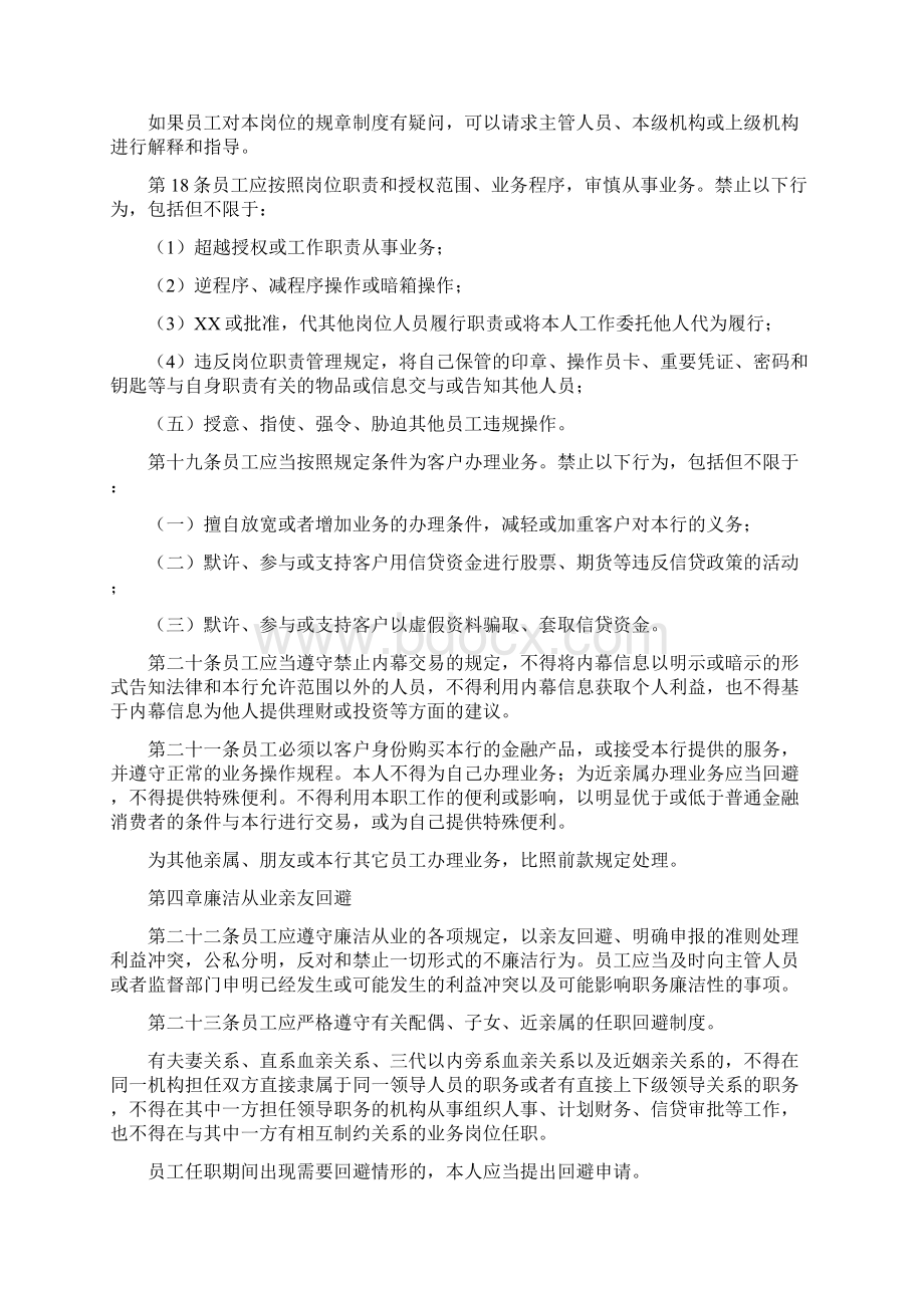 参考借鉴商业银行从业人员行为守则docWord格式.docx_第3页