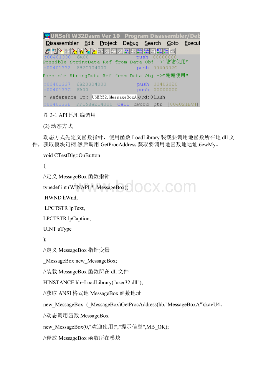 世上最完整的病毒分析研究报告及实例.docx_第3页