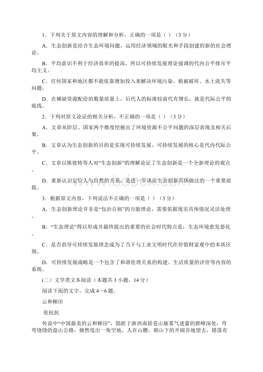 云南省玉溪一中高一下学期月考语文试题含答案Word下载.docx_第2页