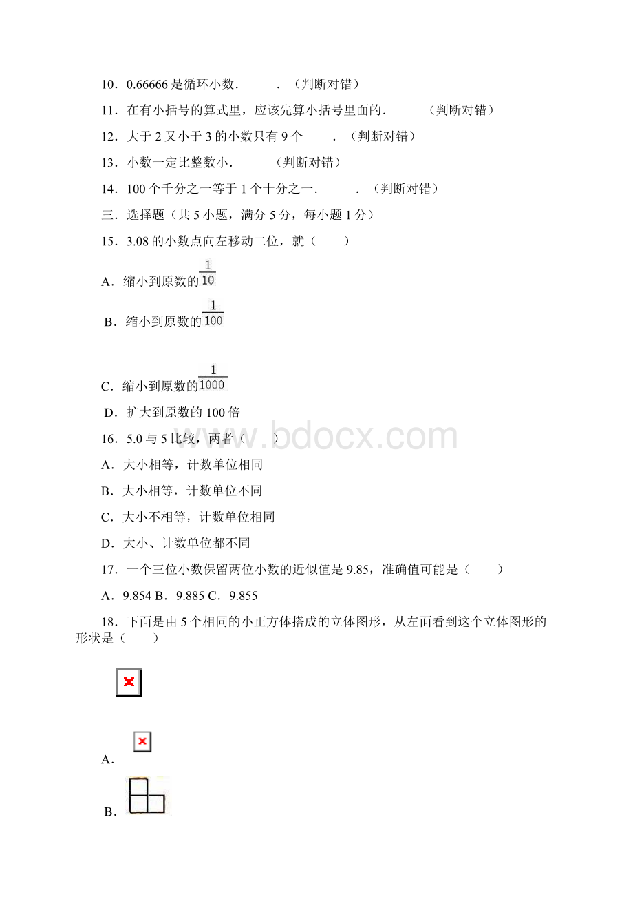 人教版小学数学四年级下册期中达标练习试题附答案共4套.docx_第2页