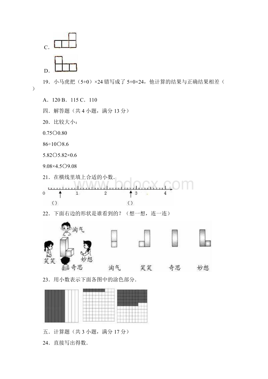 人教版小学数学四年级下册期中达标练习试题附答案共4套.docx_第3页