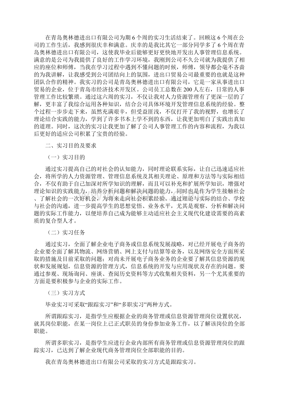 实习报告修改后Word格式.docx_第3页