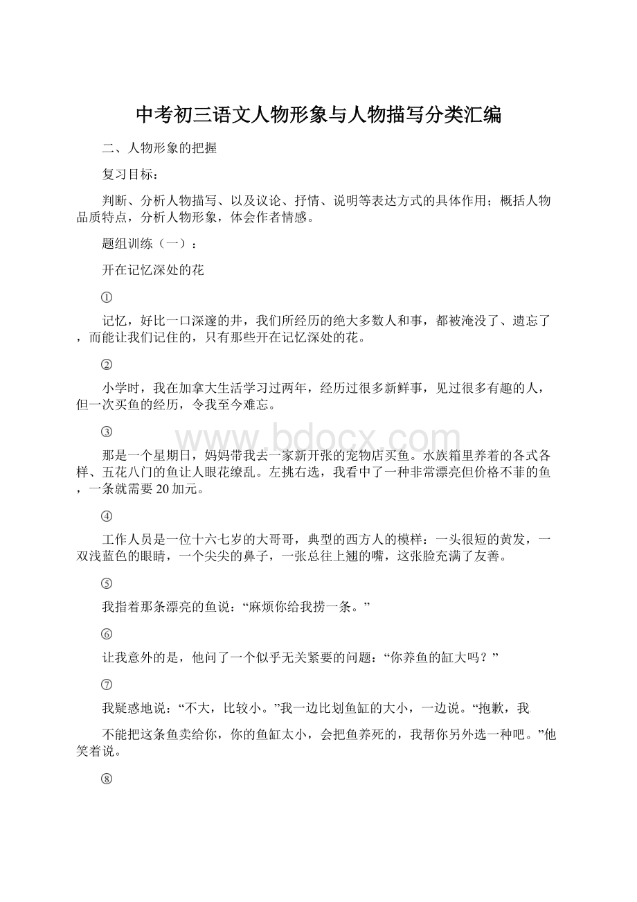 中考初三语文人物形象与人物描写分类汇编.docx_第1页