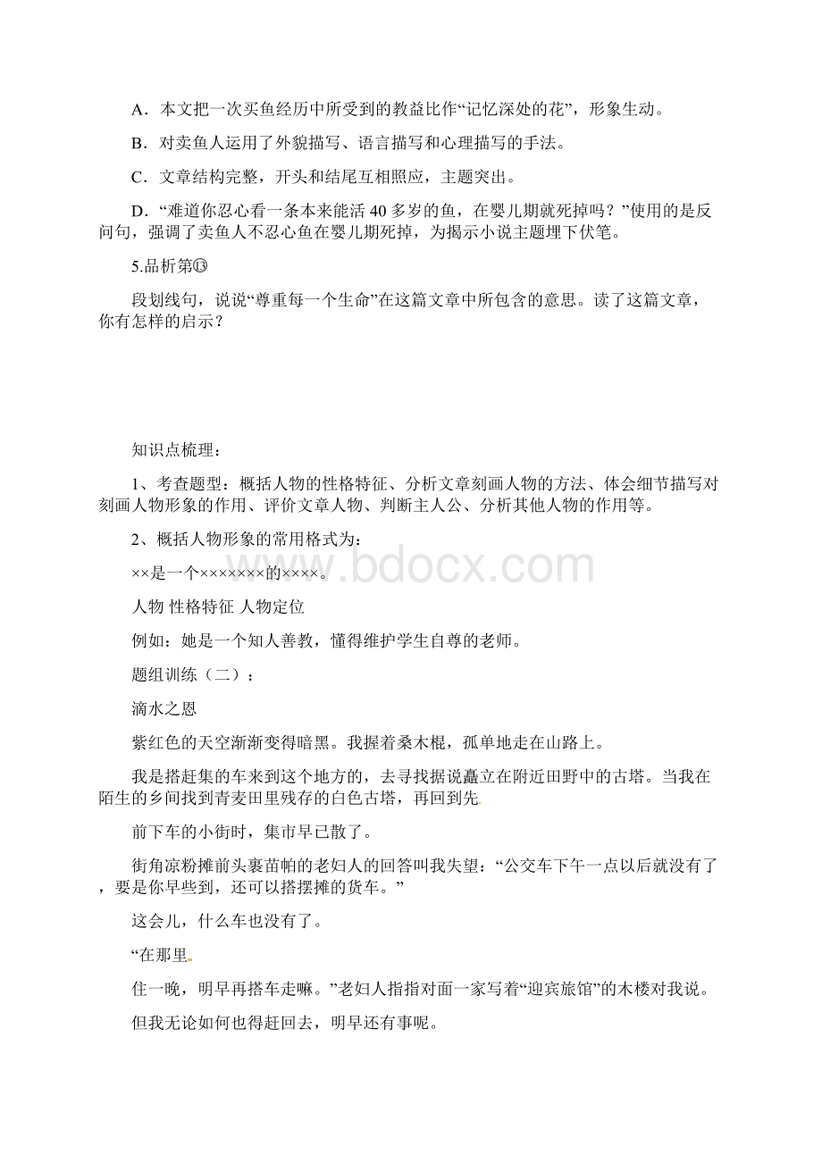 中考初三语文人物形象与人物描写分类汇编.docx_第3页