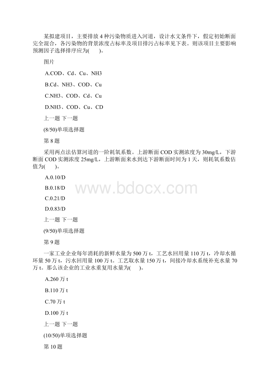 环境影响评价技术方法模拟试题及答案解析16Word文档下载推荐.docx_第3页