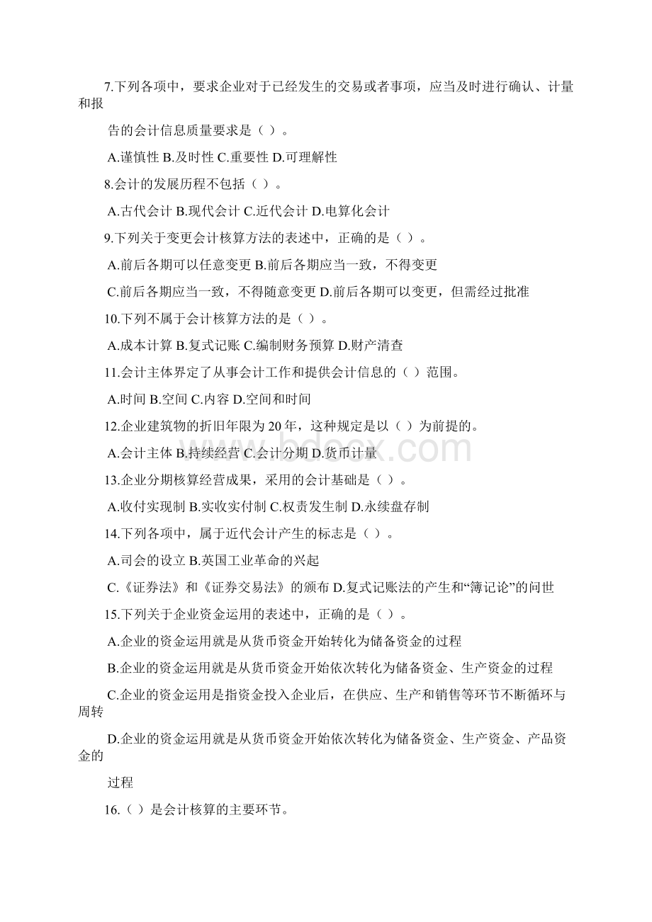 会计从业会计基础练习题第一章总论.docx_第2页