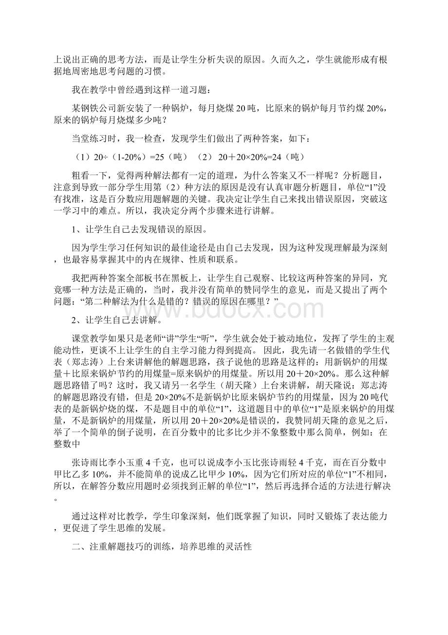 如何学习六年级数学百分数应用题及拓展练习题Word文档格式.docx_第2页