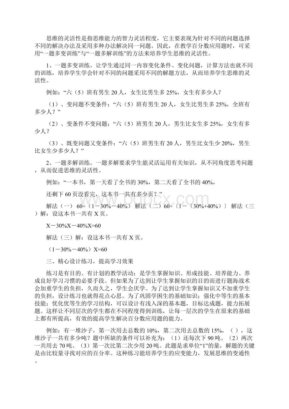 如何学习六年级数学百分数应用题及拓展练习题Word文档格式.docx_第3页