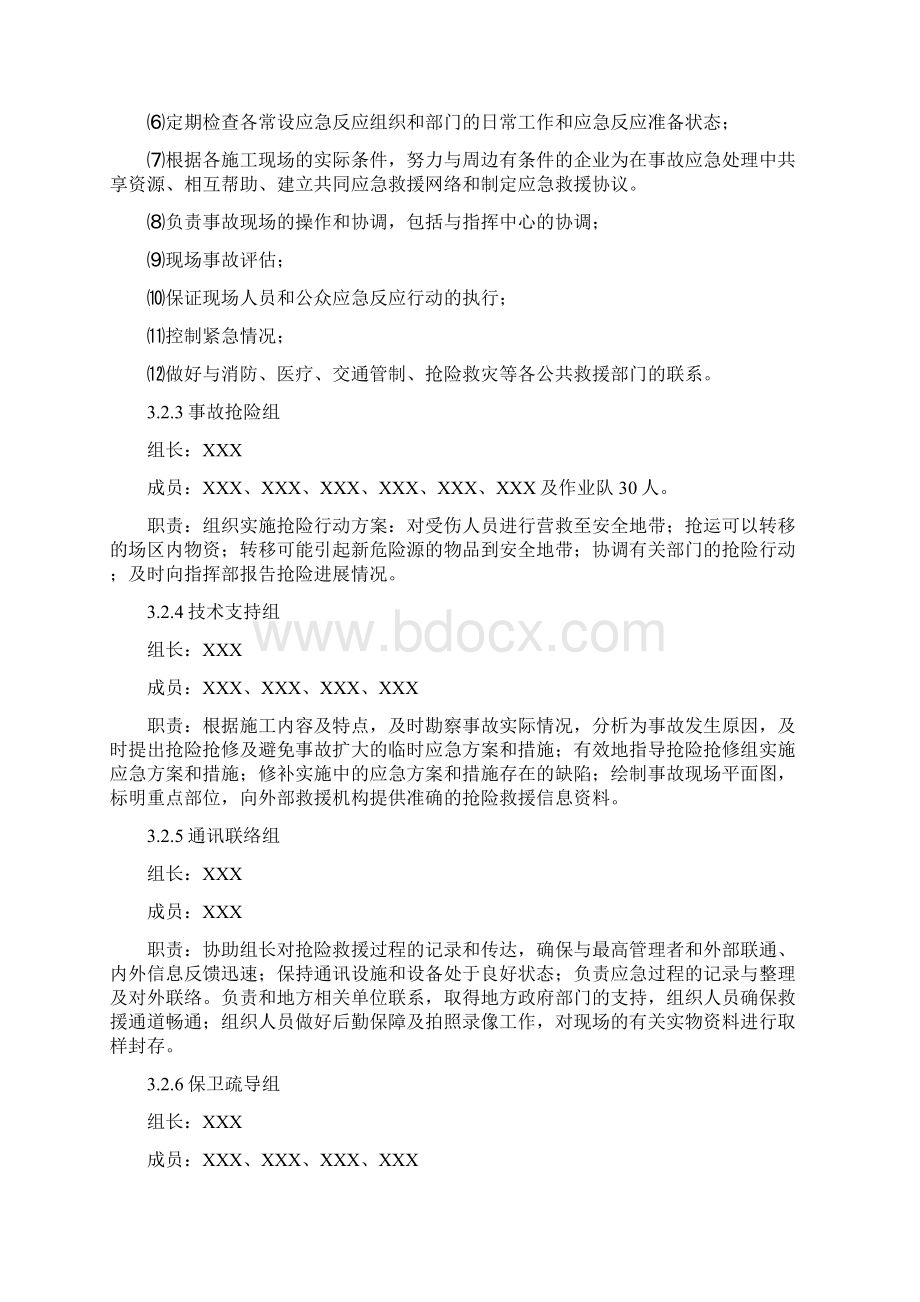 11防物体打击事故应急预案.docx_第3页