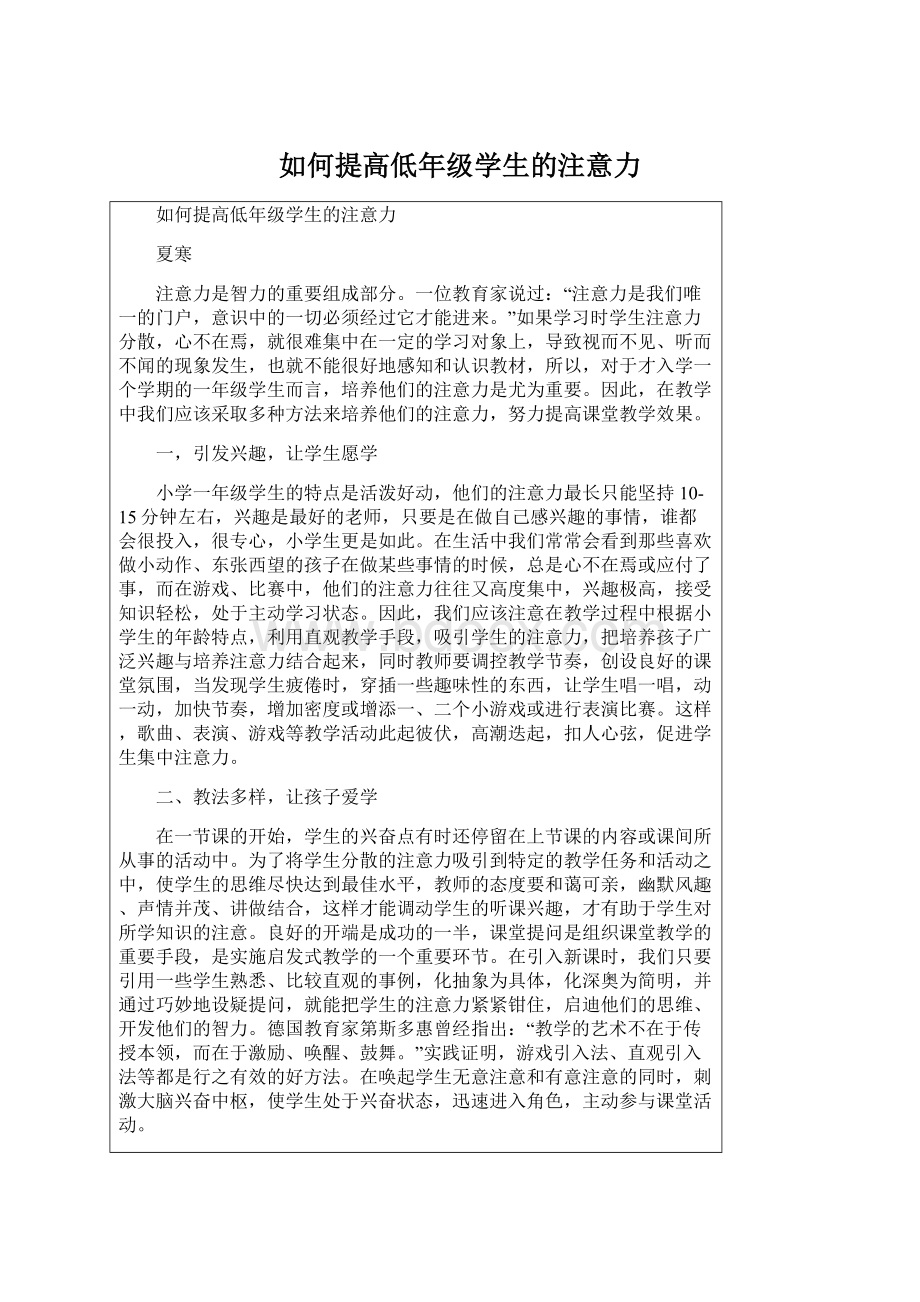 如何提高低年级学生的注意力Word格式.docx_第1页