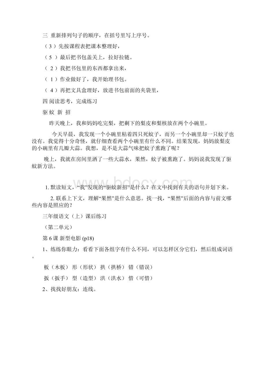 沪教版三年级上语文书课后练习附答案.docx_第3页