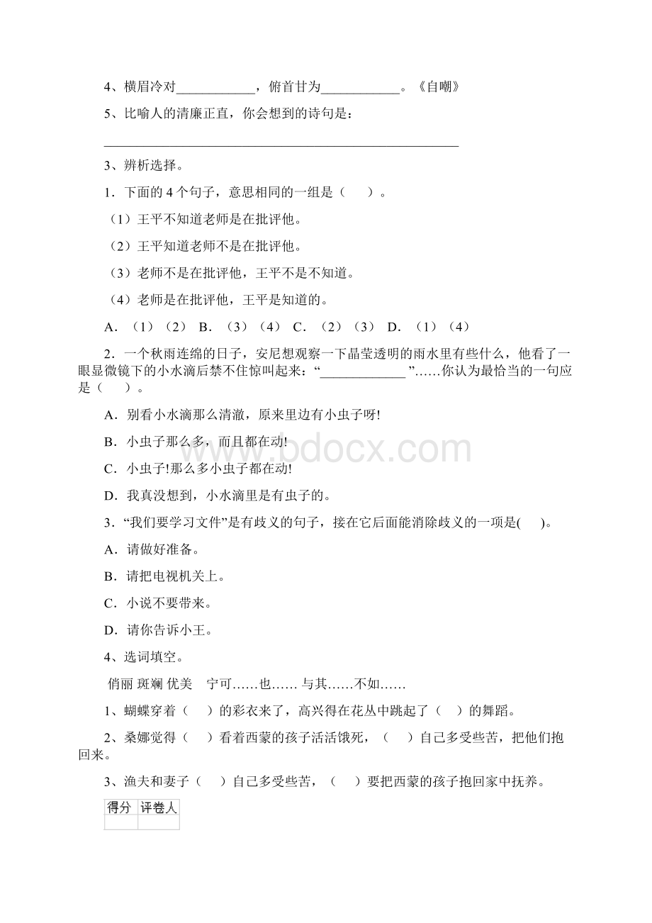 六年级语文上册开学考试试题 长春版A卷 附答案.docx_第3页