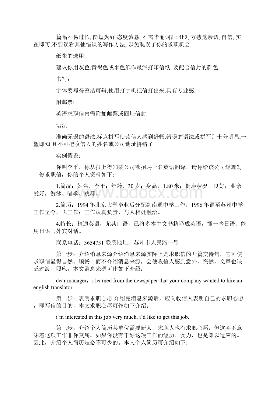 应届本科毕业生英文自荐信Word格式文档下载.docx_第3页