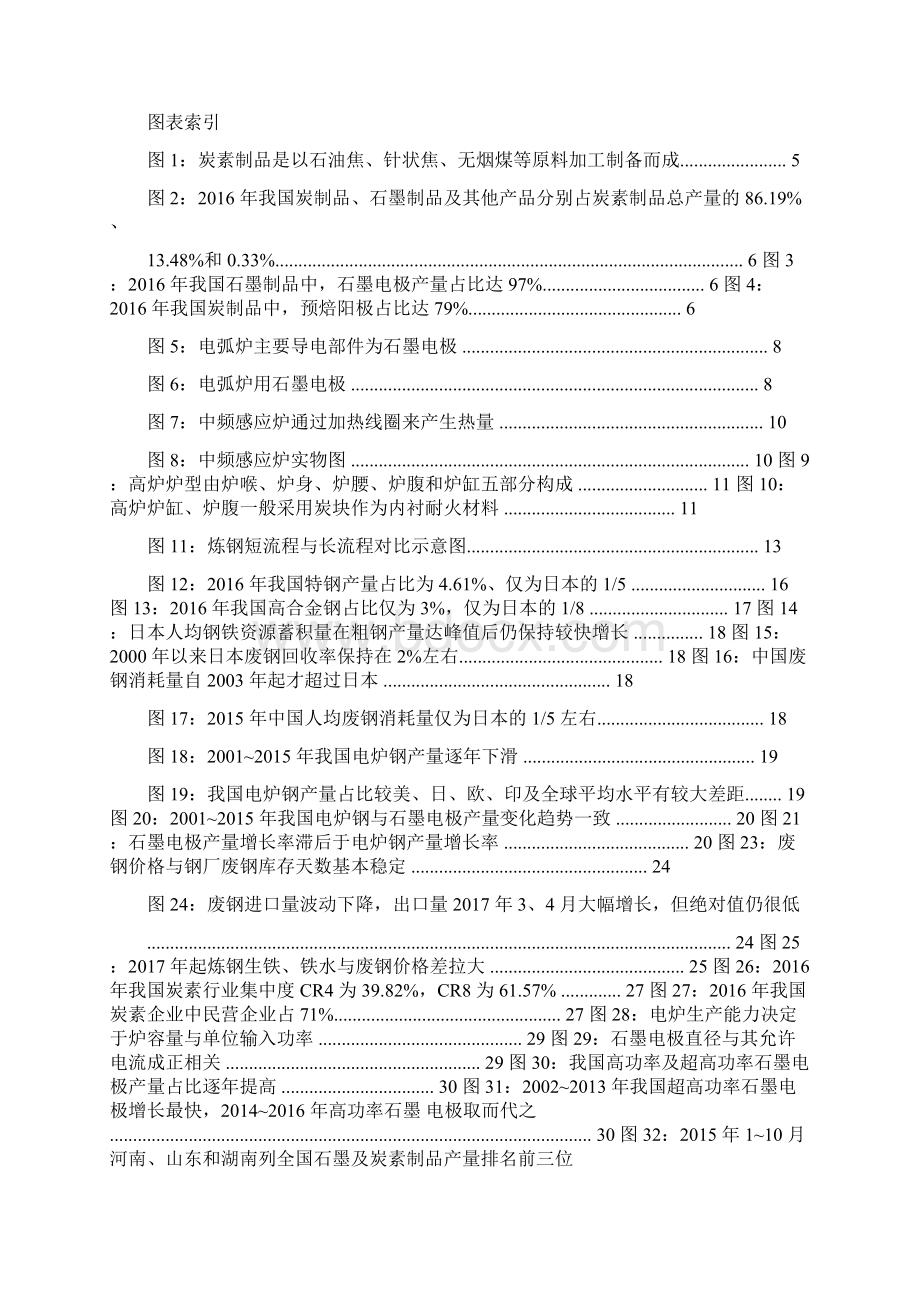 钢铁用炭素行业分析报告.docx_第2页