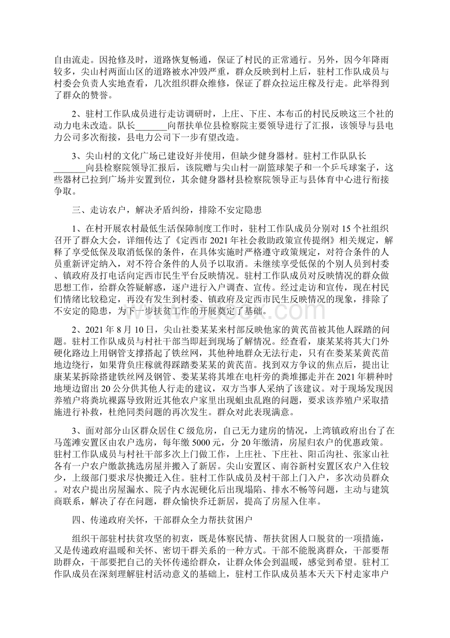 最新脱贫攻坚先进个人事迹材料精选模板汇编30篇.docx_第3页