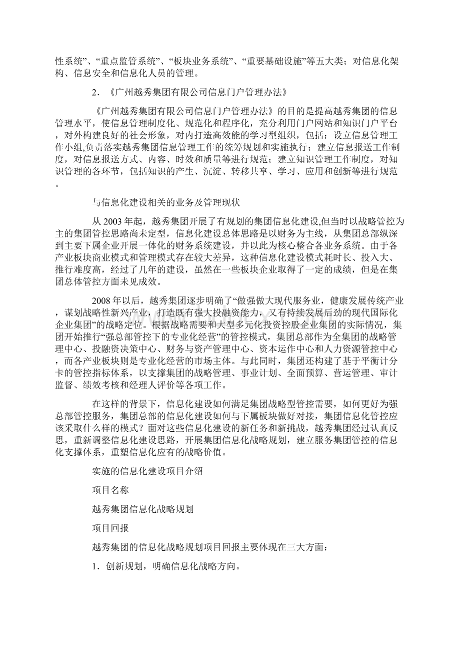 越秀集团信息化项目.docx_第2页