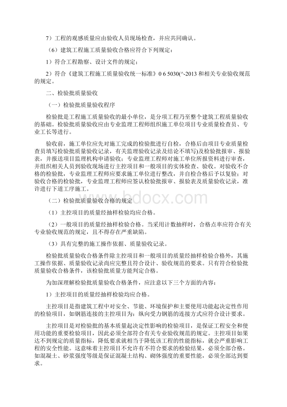 工程施工质量验收程序和标准精.docx_第2页