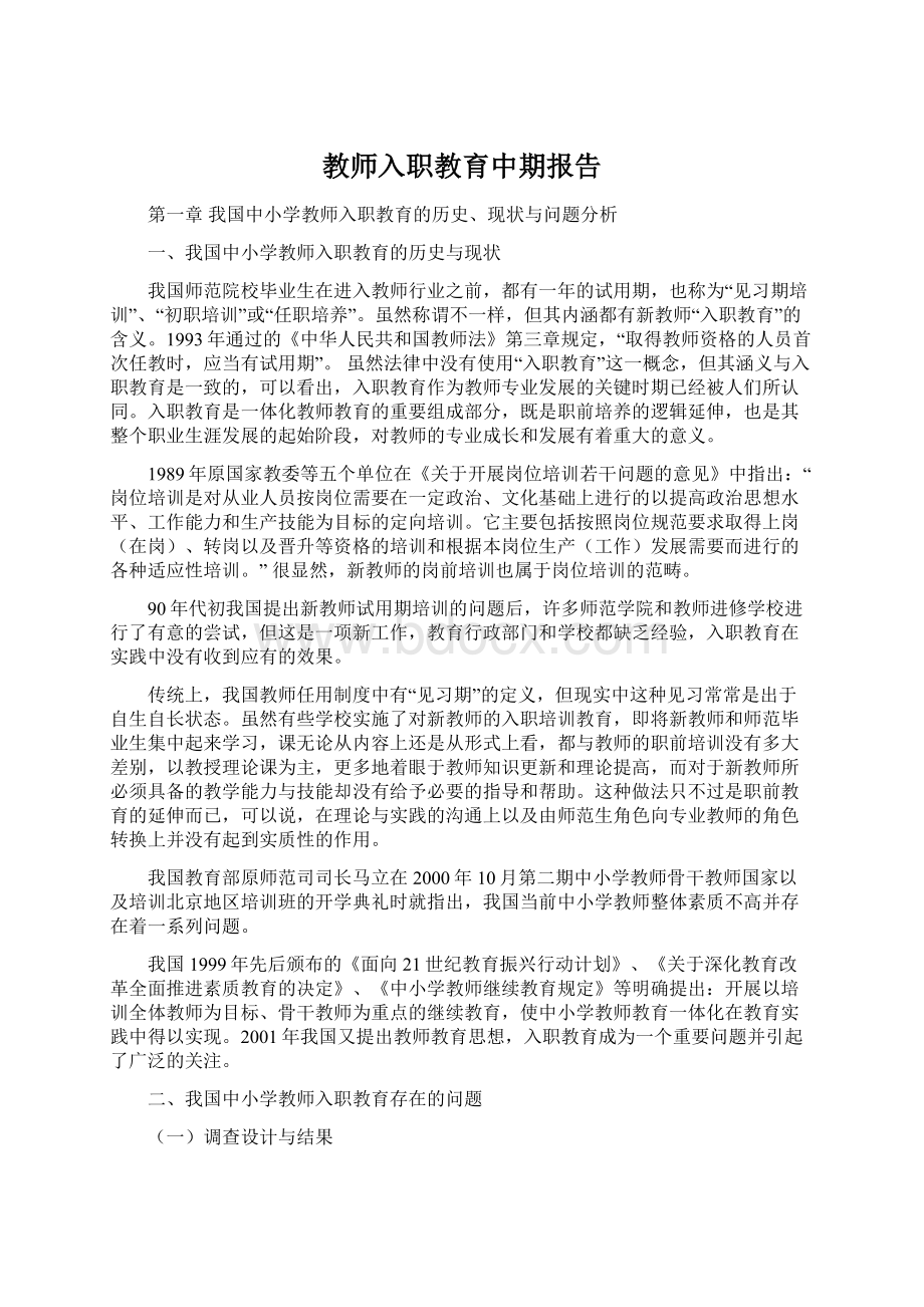 教师入职教育中期报告.docx