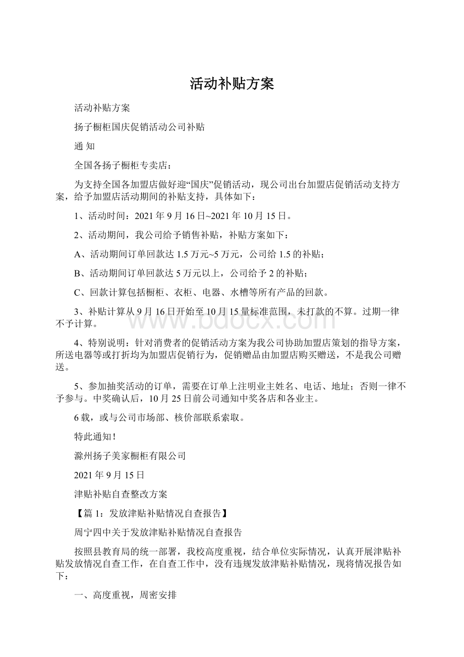 活动补贴方案Word文档下载推荐.docx_第1页