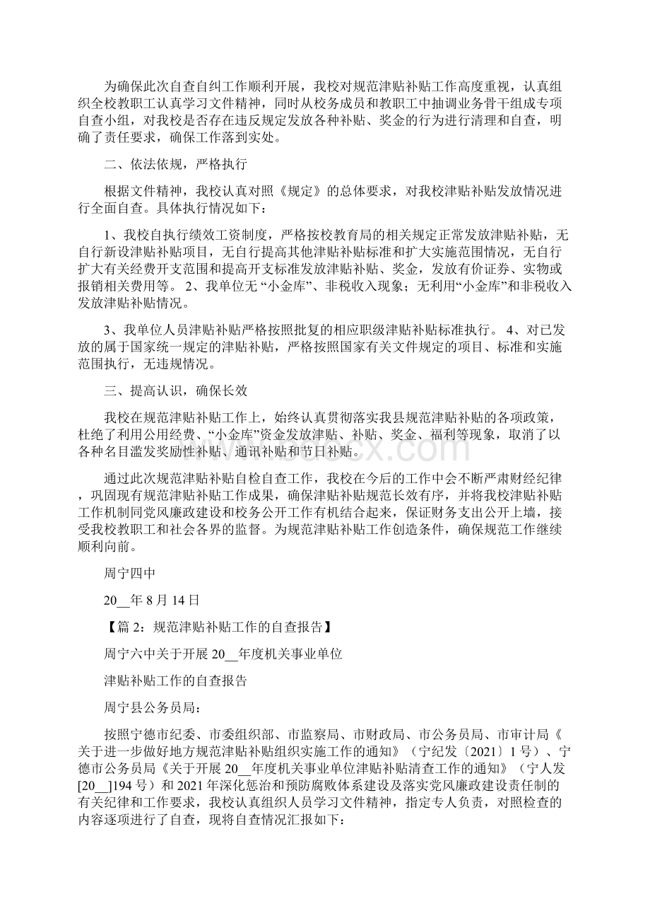 活动补贴方案Word文档下载推荐.docx_第2页