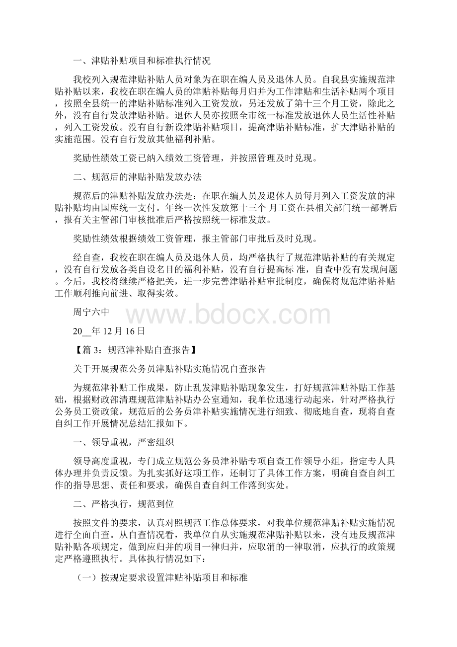 活动补贴方案Word文档下载推荐.docx_第3页