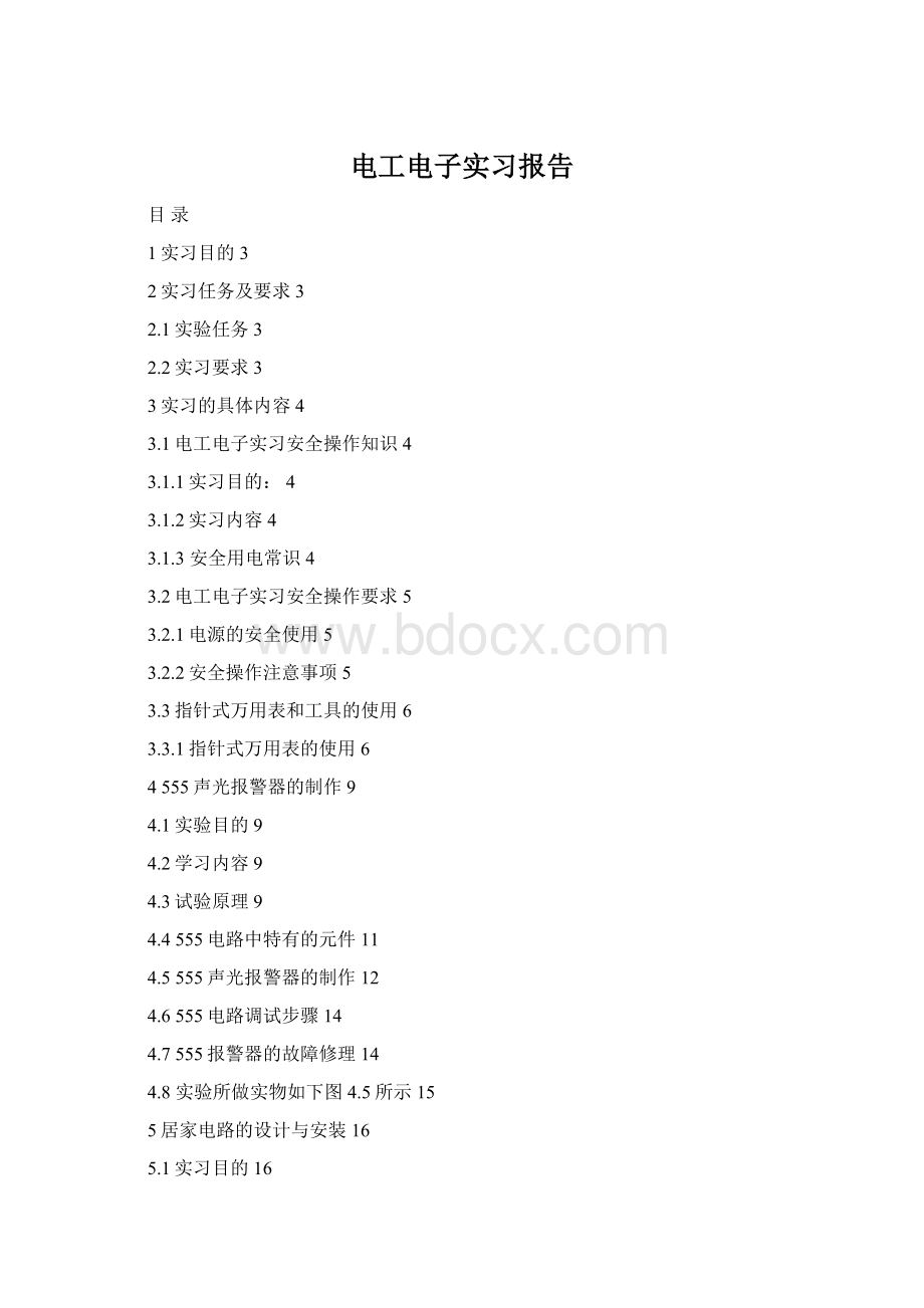 电工电子实习报告Word文件下载.docx_第1页