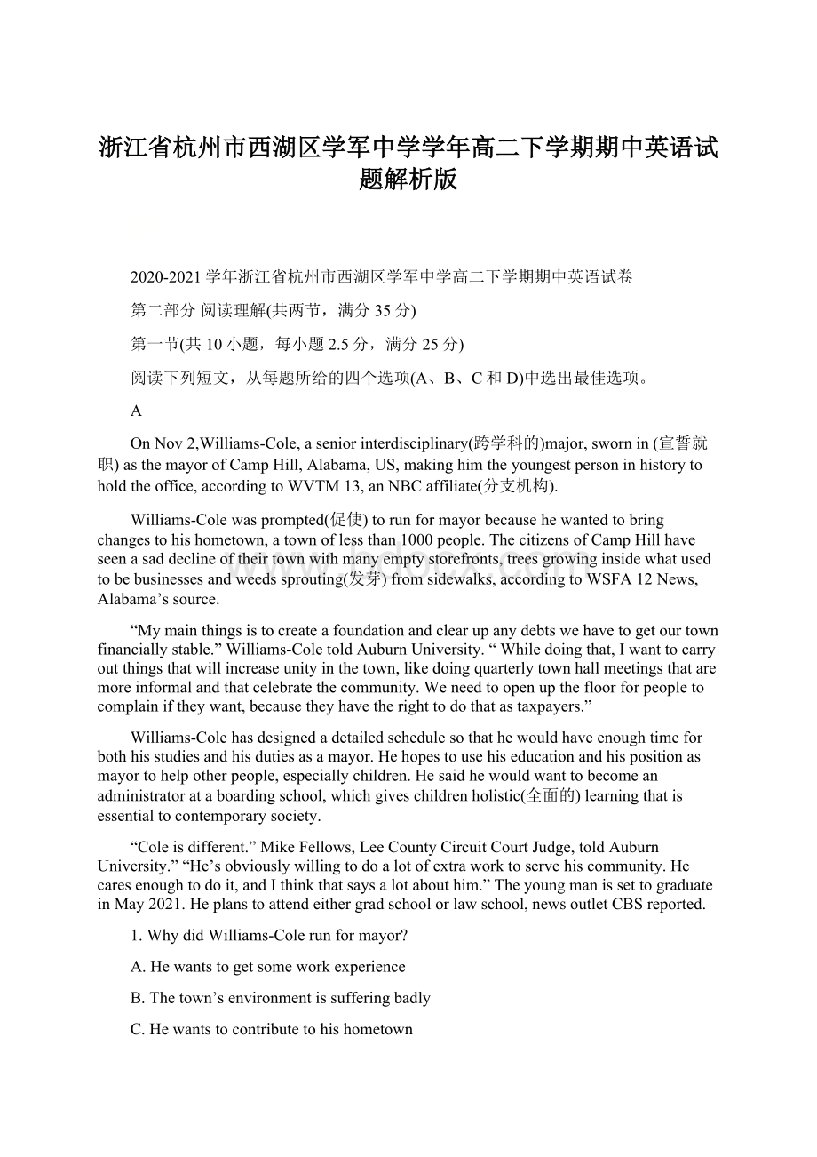 浙江省杭州市西湖区学军中学学年高二下学期期中英语试题解析版.docx