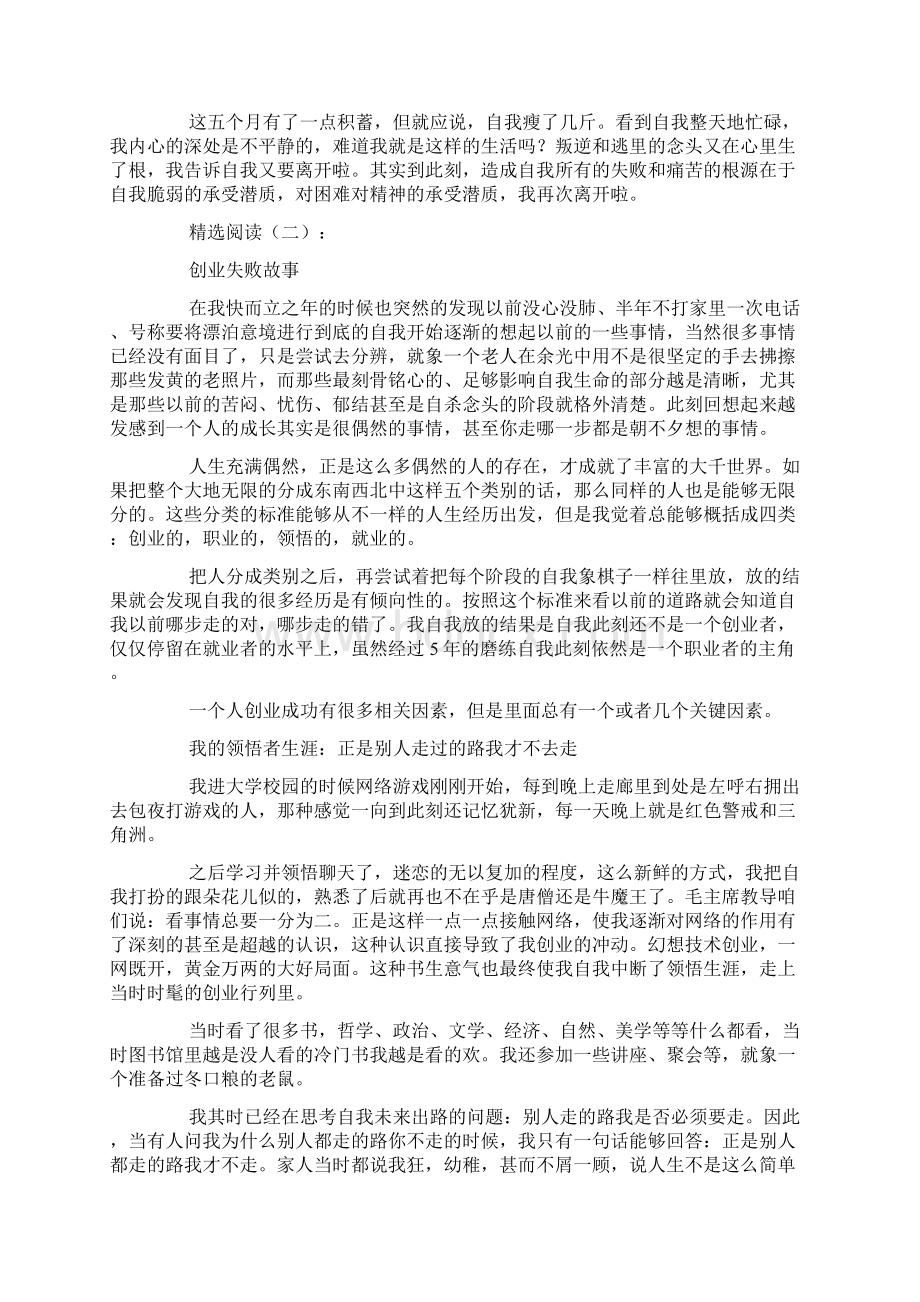 创业失败故事Word文档下载推荐.docx_第2页